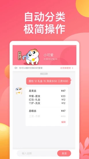 萌宠记账最新版手机软件app截图