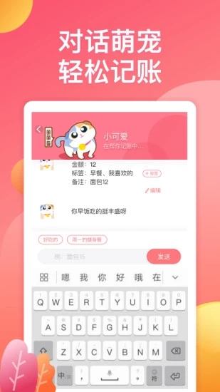 萌宠记账最新版手机软件app截图