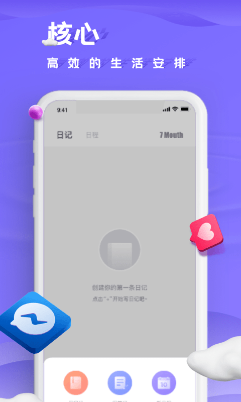 小小记录手机软件app截图