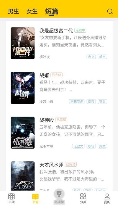 会读小说2022手机软件app截图