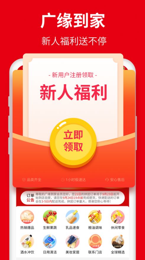 广缘易购手机软件app截图