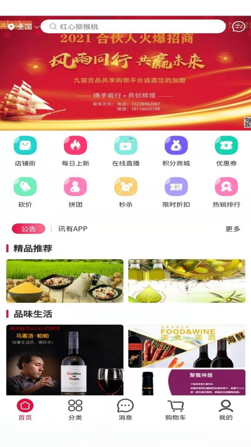九猫贡品手机软件app截图