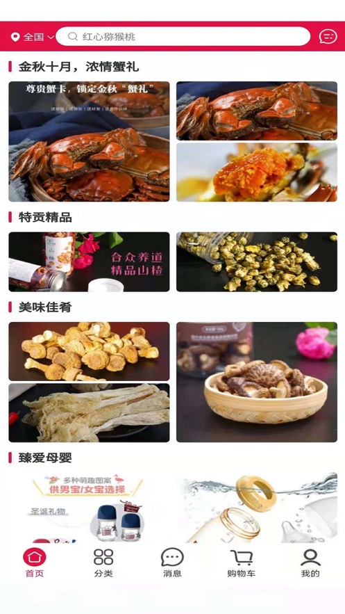 九猫贡品手机软件app截图