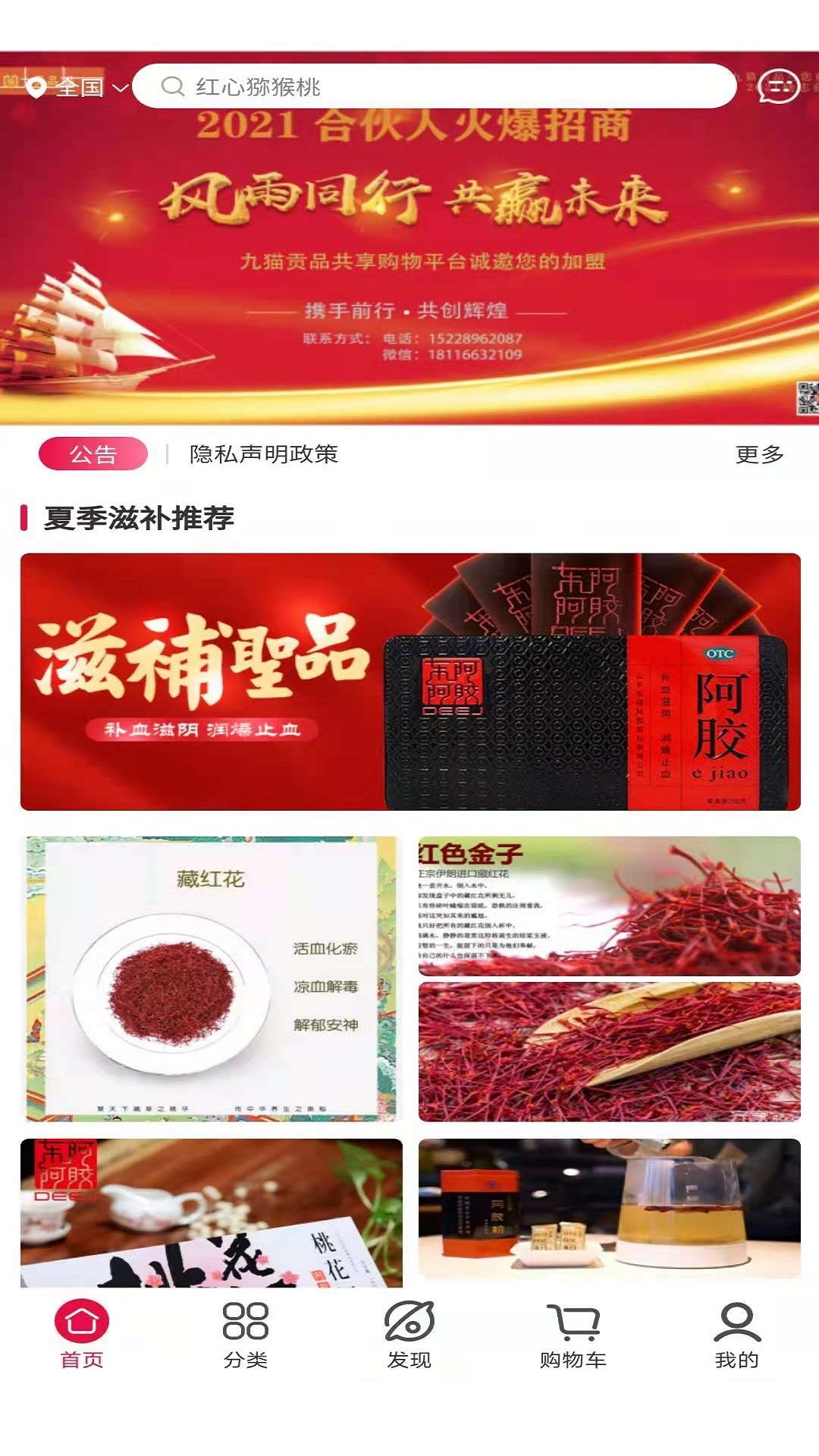 九猫贡品app手机软件app截图