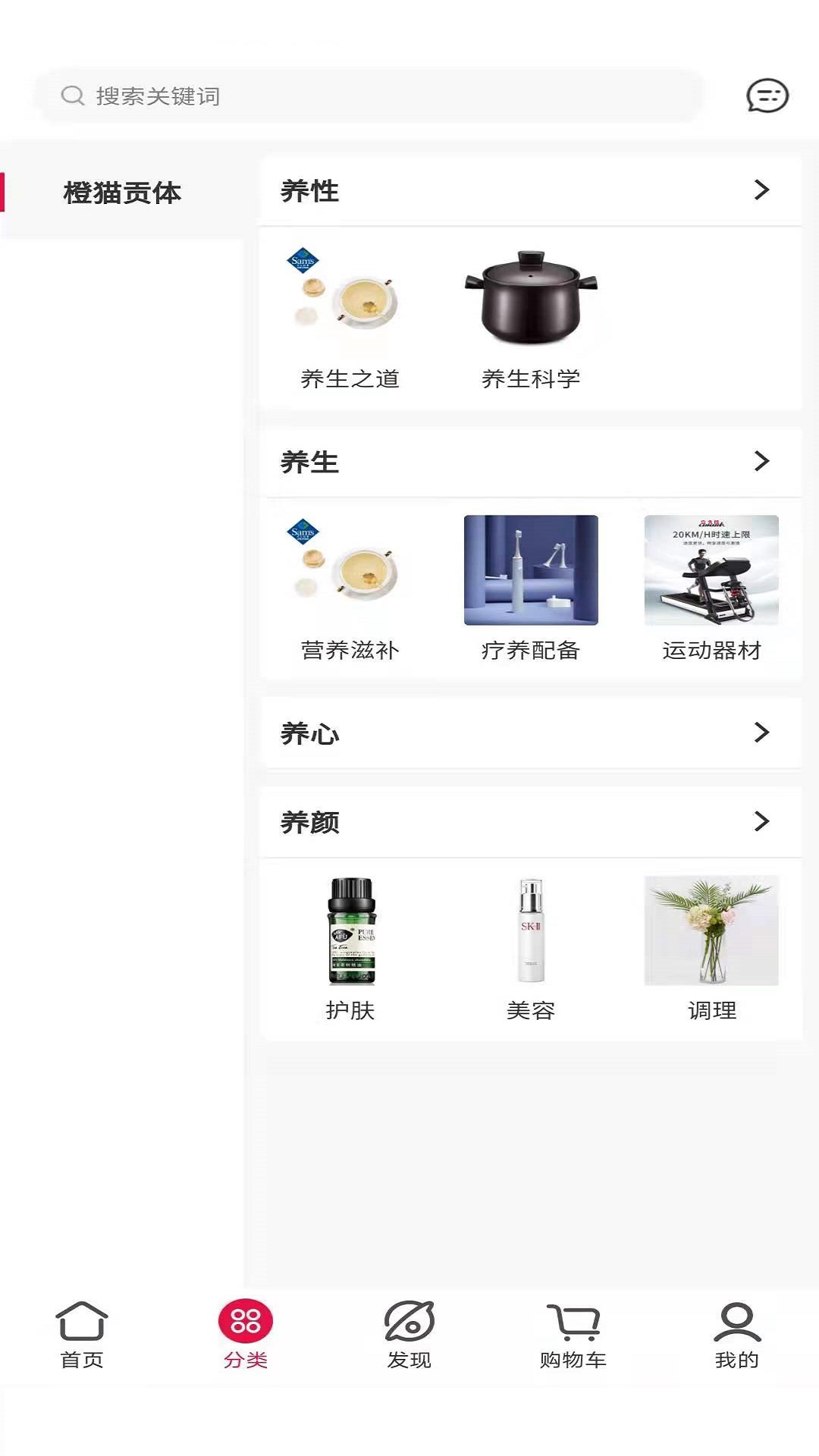 九猫贡品app手机软件app截图