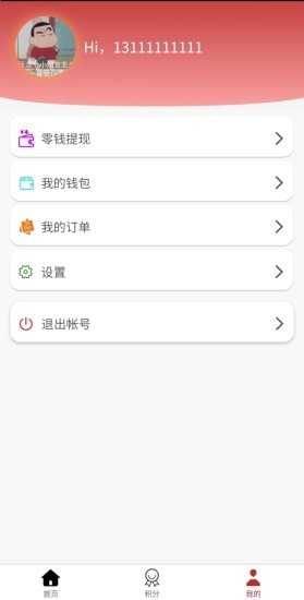 喜鹊购物手机软件app截图