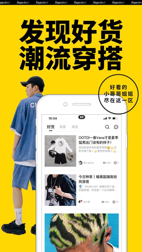 潮流购物手机软件app截图