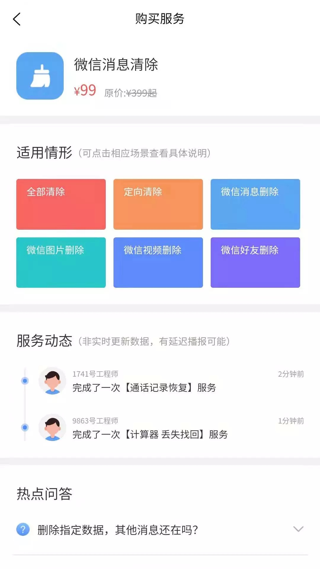 数据宝清除大师手机软件app截图