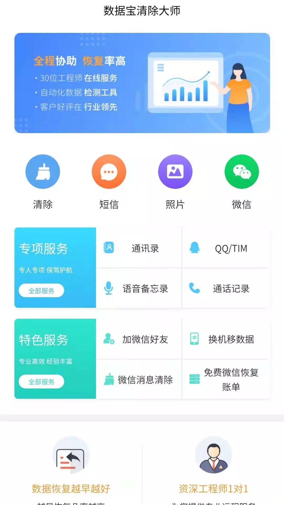 数据宝清除大师手机软件app截图