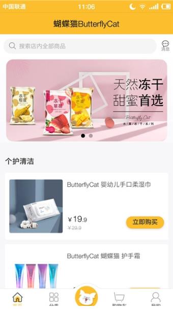 蝴蝶猫最新版手机软件app截图