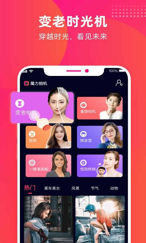 魔力相机手机软件app截图