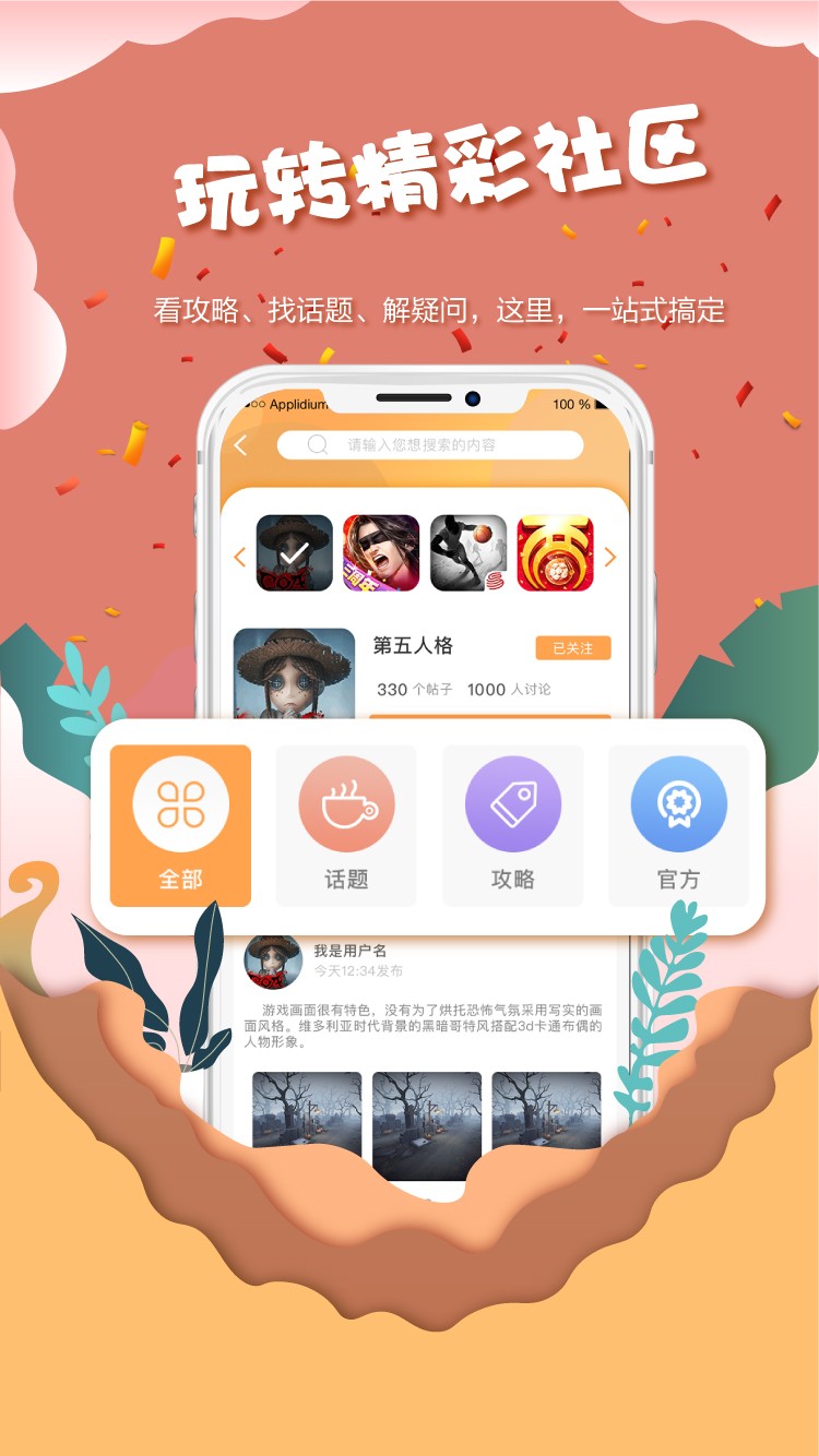 好游社区免费版手机软件app截图