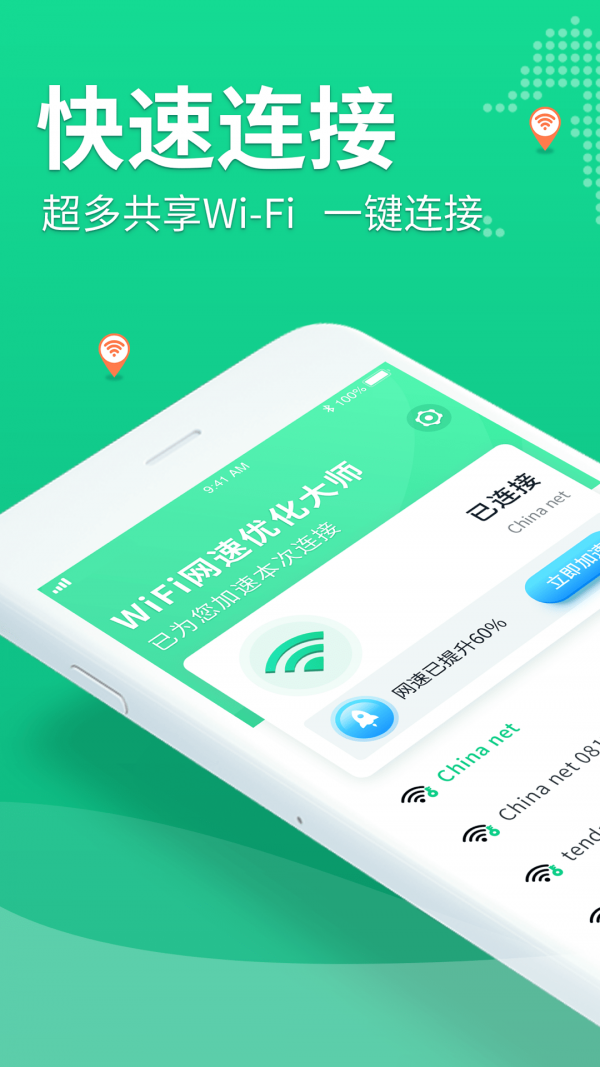 wifi连一连手机软件app截图