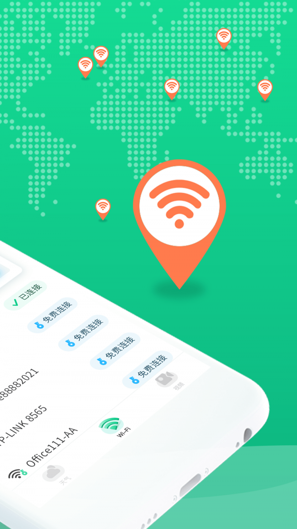 wifi连一连手机软件app截图