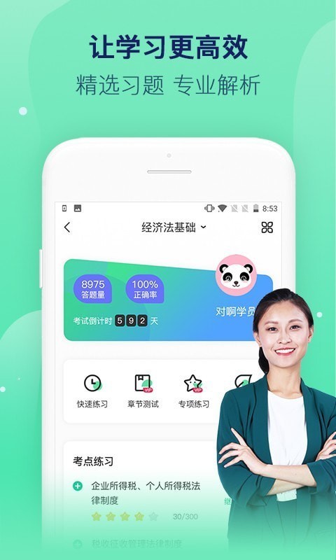 对啊课堂手机软件app截图