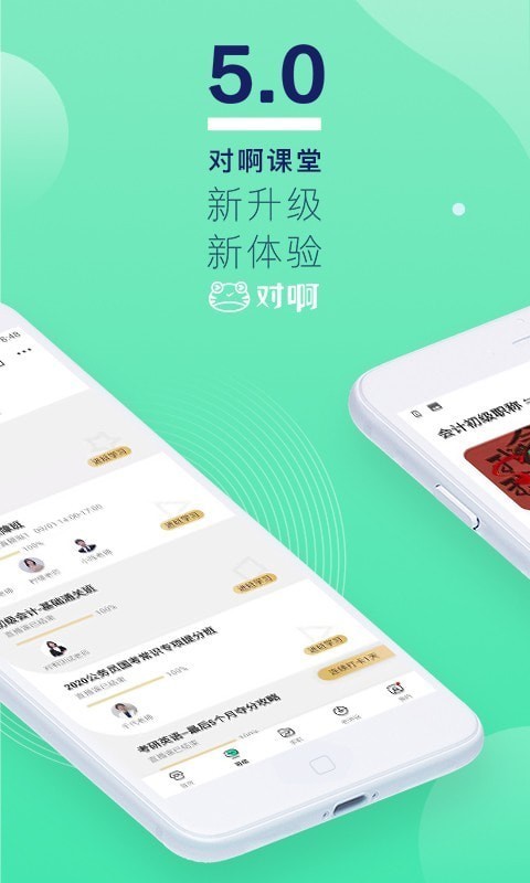 对啊课堂手机软件app截图