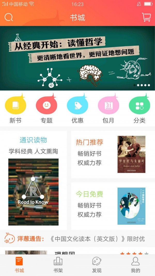 外研阅读手机软件app截图