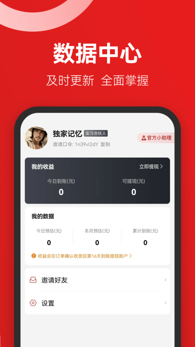 省团团安卓版手机软件app截图