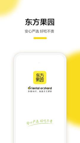 东方果园手机软件app截图