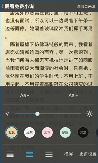 爱看免费小说手机软件app截图