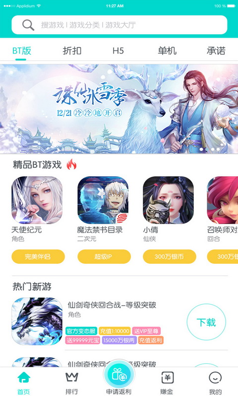 B游汇游戏盒子官网版手机软件app截图