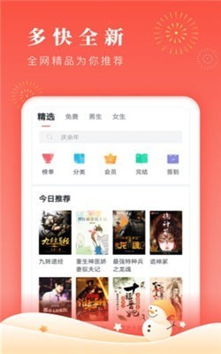 千阅阅读最新版手机软件app截图