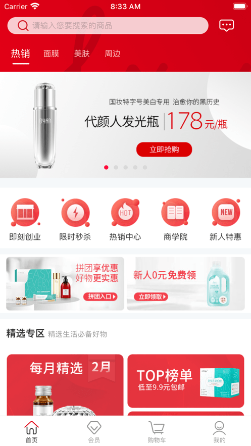 惠心选手机软件app截图