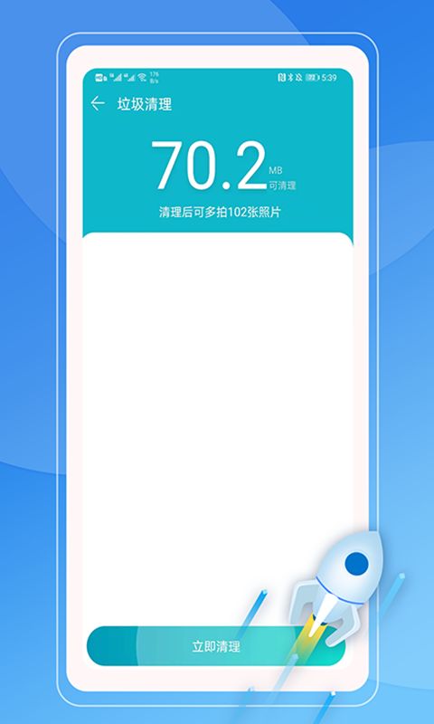 风暴杀毒清理手机软件app截图