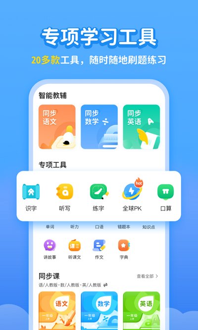 小学宝手机软件app截图