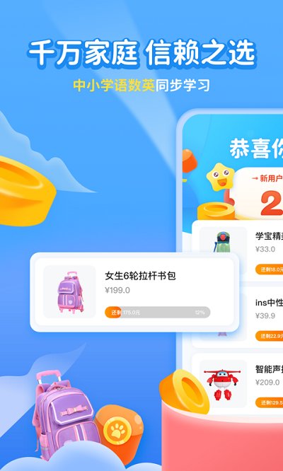 小学宝手机软件app截图