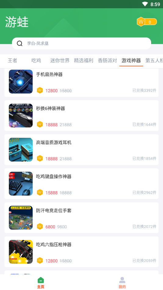 游蛙免费领取皮肤下载手机软件app截图