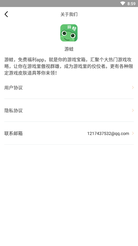 游蛙手机软件app截图