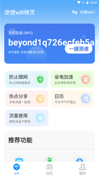 便捷wifi精灵手机软件app截图