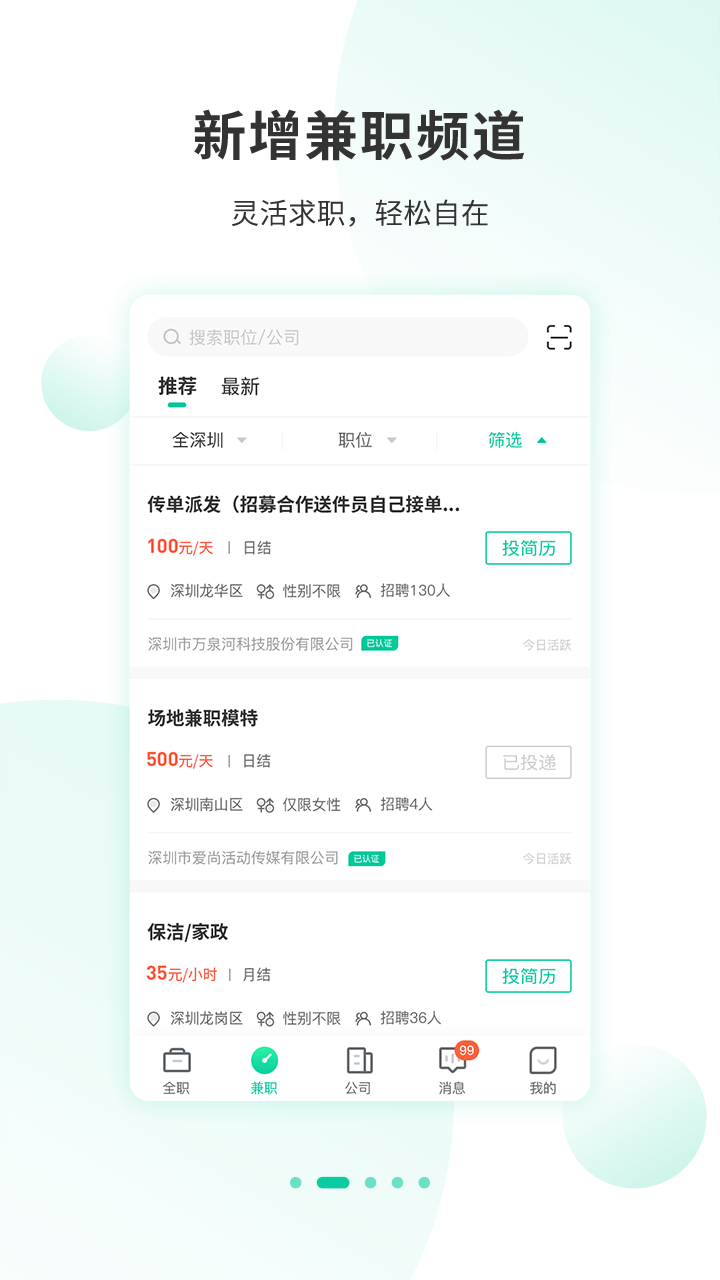 36招聘2022版手机软件app截图
