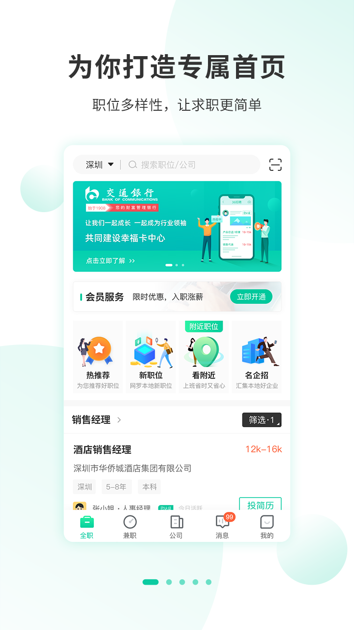 36招聘2022版手机软件app截图