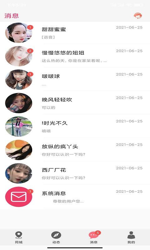 泡趣交友2022手机软件app截图