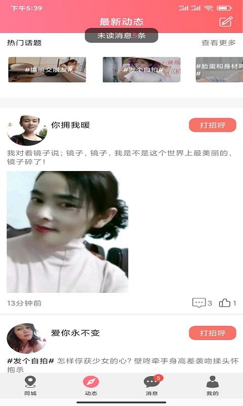 泡趣交友2022手机软件app截图