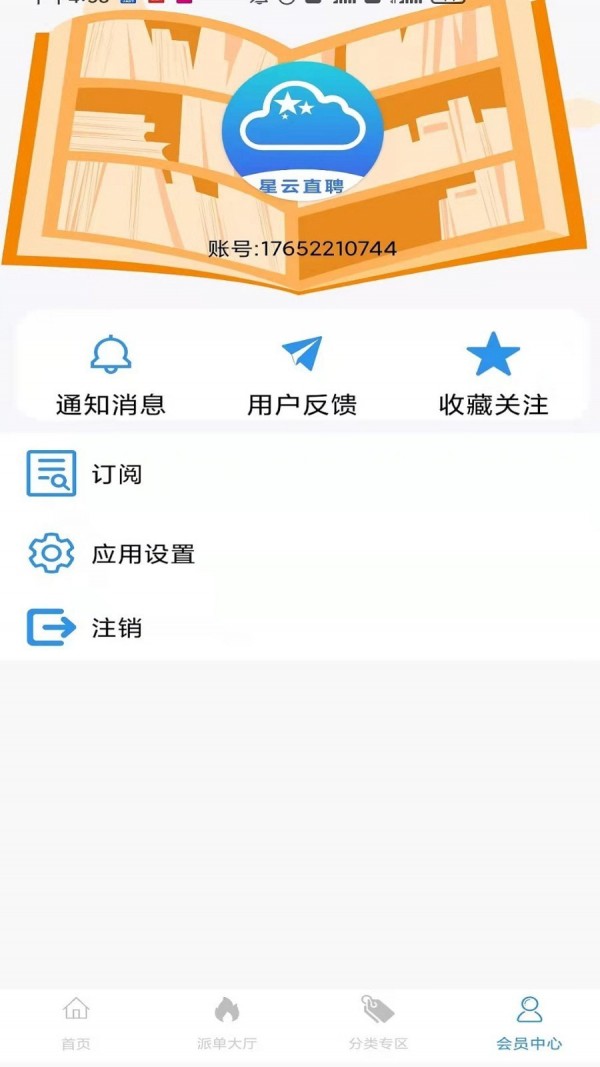 星云直聘手机软件app截图