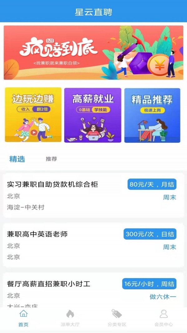 星云直聘手机软件app截图