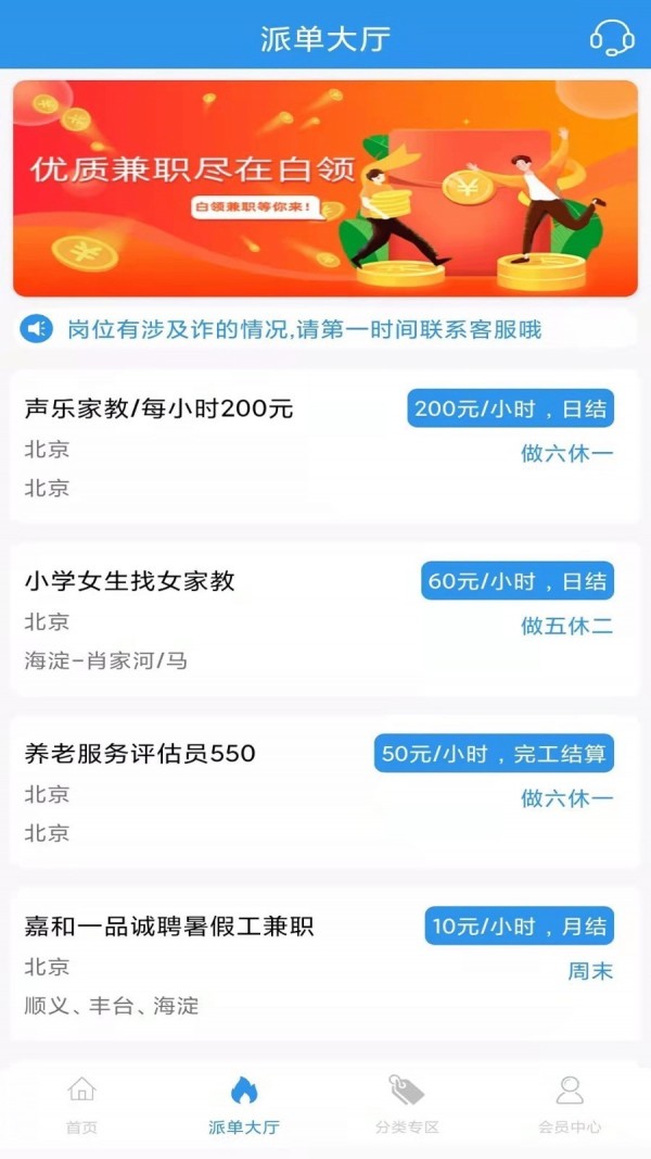 星云直聘手机软件app截图