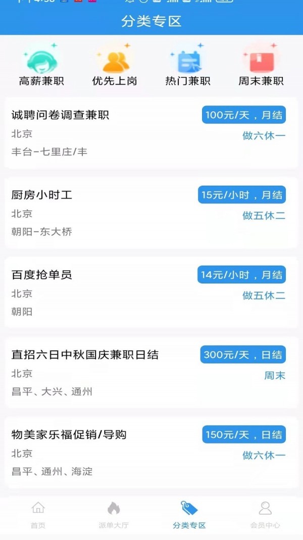 星云直聘手机软件app截图