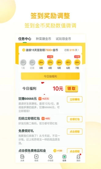 趣头条手机软件app截图