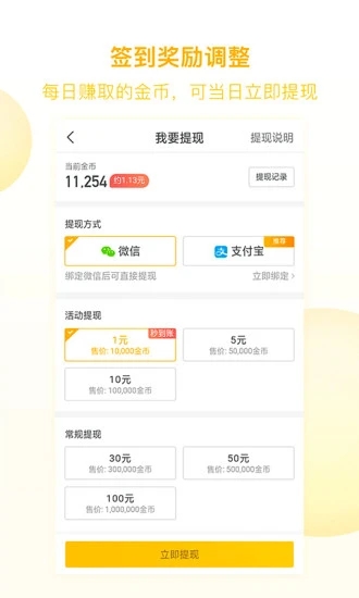 趣头条手机软件app截图