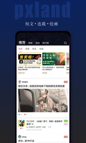 平行大陆手机软件app截图