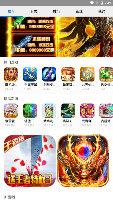 小草网游BT游戏盒子手机软件app截图