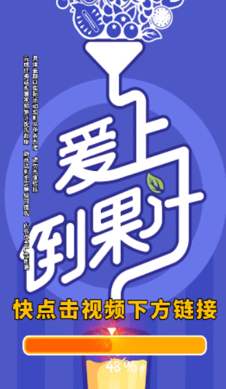 爱上倒果汁手游app截图