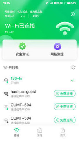 特强清理大师最新版手机软件app截图