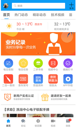 锁艺人app官方免费版手机软件app截图