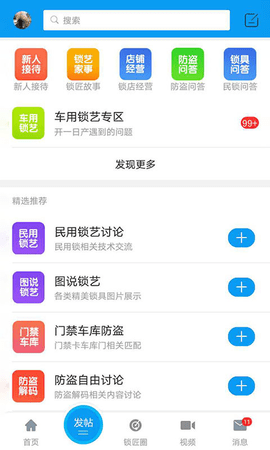 锁艺人app官方免费版手机软件app截图