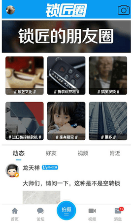 锁艺人app官方免费版手机软件app截图